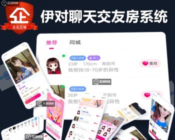 伊对交友APP系统源码相亲房平台搭建3人/7人/多人聊天室专属收费房间红娘同城婚恋匹配 - ThinkPHP
