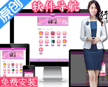 【原创商用横展示】选项卡切换自动广告弹窗APP下载站主题+上传图片功能防丢失域名跳转 - PHP