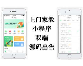 同城家教小程序/公众号/双端/家教预约/一对一辅导/双端/家长端教师端/补课/知识付费 - ThinkPHP