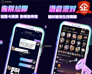 音对语聊版多人语音室聊天交友APP源码系统语音直播平台搭建派对房陪聊约玩连麦PK游戏 - Java