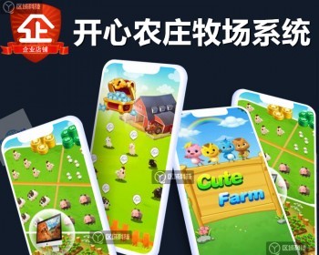 开心农庄农场庄园牧场游戏APP源码系统开发宠物养成种菜种植养殖养宠平台搭建分红收益 - ThinkPHP
