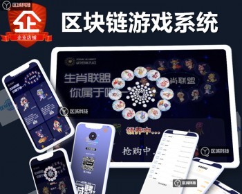 区块链NFT游戏源码系统APP开发生肖联盟宠物合成养成类元宇宙分红溢价收益数字藏品交易 - PHP