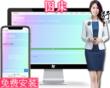图床系统 图片外链网站源码 免费图片上传, 专业图片外链, 免费公共图床【UI设计的超好看】 - PHP