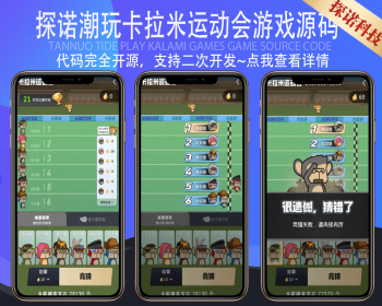 【爆火风口项目】潮玩卡拉米运动会定制游戏APP开发商城管理系统H5源码嵌入盲盒商城 - ThinkPHP