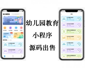 幼儿院教育平台/小程序/知识付费/线上教育/网课/线上商城/学校类教育系统/ - ThinkPHP