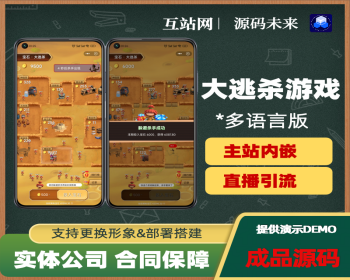 大逃杀游戏开源源码、人物形象定制、主站项目嵌入对接、玩法逻辑二开 - PHP