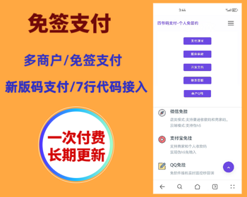 【三网免挂码支付系统】支付宝H5微信QQ个人免签约二维码收款即时到账系统-易支付 - PHP
