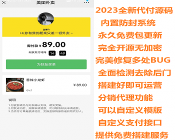 【2025全开源更新可二开】H5美团代付源码的商城代理系统防封发起代付链接制作赚钱变现 - ThinkPHP