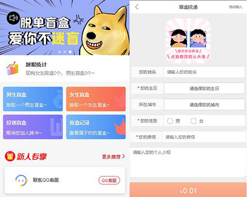 2026新升级版盲盒交友源码/月老在线牵盲盒/脱单交友盲盒/红娘交友盲盒h5交友盲盒源码 - PHP