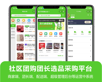 社区团购团长选品平台 含商家端、配送端、团长端、管理后台 微信原生开发无加密可二开 - ThinkPHP