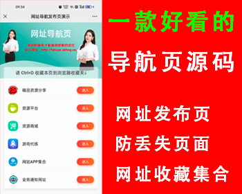 网站导航页源码网站网址导航网址发布页防丢失页面网址合集域名跳转网址收藏页域名发布 - HTML / 前端静态