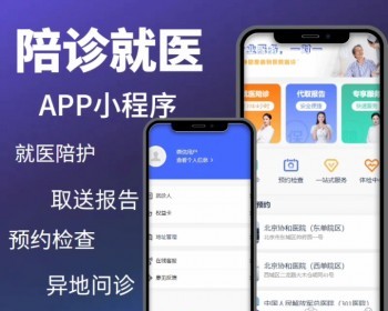 陪诊小程序/医院陪诊/全开源嘀嗒陪诊源码/原生微信小程序/代排队取药/照顾病人/护理 - PHP