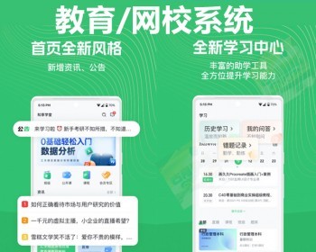 在线网校APP系统教育小程序定制点播直播教学题库考试软件开发智慧校园教育教学源码 - ThinkPHP