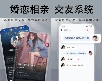 婚恋交友相亲红娘APP运营级版本红娘分销平台线下约会同城相亲社交系统搭建源码H5/公众 - ThinkPHP