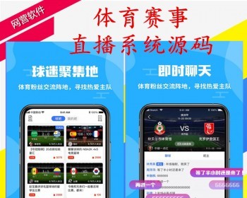 赛事直播源码体育赛事直播赛程/积分榜/比分数据/体育资讯系统源码NBA直播原生双端APP - ThinkPHP