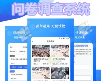 问卷调查APP系统开发调查研帮数据收集小程序定制问卷调查系统源代码 - ThinkPHP