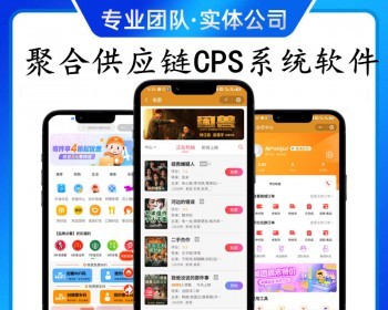 联盟CPS服务系统源码cps返利/wifi分销/挪车码多商户商城联盟小程序软件全渠道引流系统 - ThinkPHP