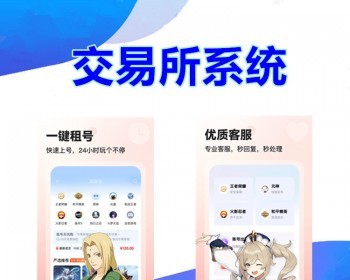 交易所区块链自研源码帐号出租回收代练软件平台商城所系统 - ThinkPHP