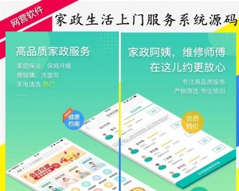 上门家政私教预约软件生活服务系统源码预约技师派单的上门服务小程序公众号H5/app - ThinkPHP