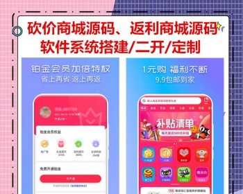 新版商城返佣系统源码系统/分红/积分商城/返利源码系统H5/公众号/小程序/APP分销软件 - ThinkPHP