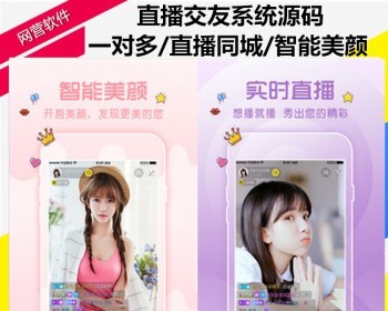营运版原生直播交友APP系统娱乐秀场直播平台源码多人直播动态视频语音App打赏礼物软件 - ThinkPHP