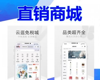 商城直销app软件定制新零售多商户开发海外代购商城新零售多商户直销分销拼团系统源码 - ThinkPHP