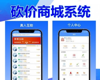 商城砍价APP拼团秒杀小程序源码积分多商户分销公众号线上购物社区团购系统源码 - ThinkPHP