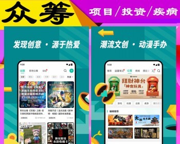 众筹投资软件治病筹款系统大病筹款APP小程序个人求助资金筹集系统平台源码 - ThinkPHP