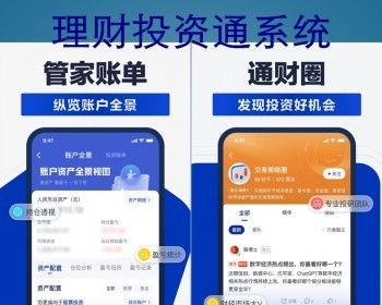 全新营运版本P2P股票基金私募公募财富投资系统投资理财分红系统源码H5/APP软件 - ThinkPHP