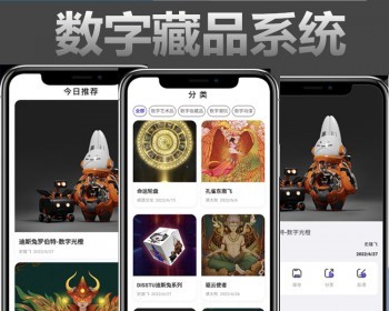 溢价转拍竞拍数字藏品潮物APP定制艺术品数藏系统捡漏抢购开发H5区块链盲盒商城源码 - ThinkPHP