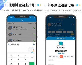 电销小程序APP公众号系统搭建电销人员自动拨打自动外呼自动呼叫转移软件平台源码 - ThinkPHP