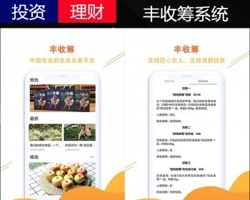 营运版众筹软件app众筹系统源码资金筹集众筹系统源码H5/公众号/小程序/APP开发 - ThinkPHP