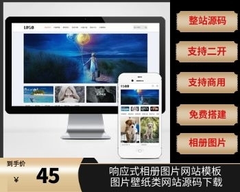 （自适应手机端）响应式相册图片网站模板 图片壁纸类网站源码 - PHP