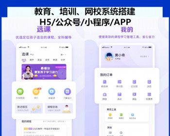 在线教育APP开发直播网校题库考试培训机构学校系统教务管理排课视频课程学生报名源码 - ThinkPHP