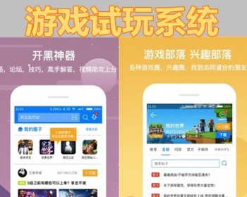 试玩游戏app定制积分墙手游收徒H5开发游戏盒子悬赏任务搭建平台源码系统 - ThinkPHP