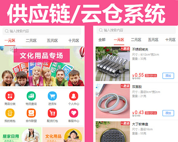 供应链一站式云仓系统开发小商品采购一件代发自带商城APP定制微商商城云仓模式礼品快 - ThinkPHP