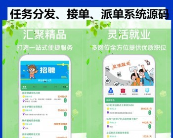 新款任务悬赏软件任务联盟众人帮系统任务发布知识付费源码威客兼职帮发布分销源码系统 - ThinkPHP