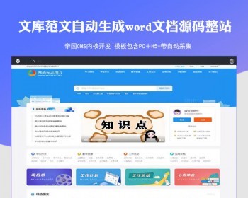 【新版修复报错问题】帝国cms7.5文库范文自动生成word文档/文章付费下载内容付费复制 - PHP