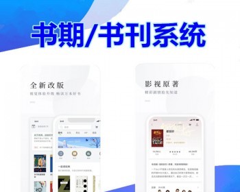 听书阅读有声小说APP小程序公众号开发书刊听书小说电子版看手机听书APP软件定制在线听 - ThinkPHP