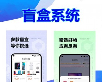 盲盒商城app小程序公众号开发成品盲盒区块链系统APP定制搭建一番赏扭蛋机源码H5 - ThinkPHP