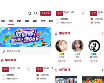 体育直播比赛高清神器软件平台源码篮球NBA中超CBA原声解说免费看球小程序APP搭建 - ThinkPHP