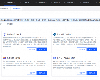 精秀V4聚合支付,三方支付,进件系统 - PHP