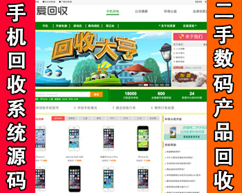 【新版】二手数码产品回收平台源码电脑手机回收网站闲置物品回收估价以旧换新回收系统 - PHP