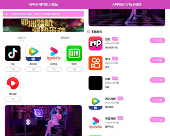 2026简约清爽APP软件应用下载导航网站源码APP软件下载页引流导航网站源码带后台 - ThinkPHP