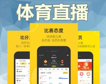 体育赛事app直播系统软件开发新闻资讯赛况比分系统比赛转播H5网页小程序源码搭建 - ThinkPHP