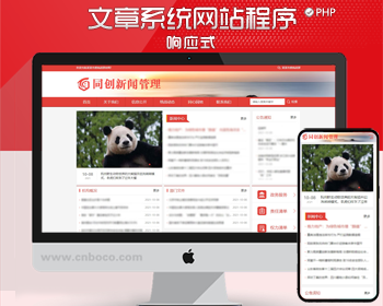 响应式单位机构文章系统网站程序模板 红色新闻资讯部门机构网站源码模板 - PHP