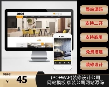 （PC+WAP）装修设计公司网站模板 家装公司网站源码下载 - PHP