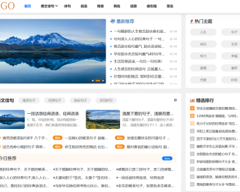帝国cms简洁两端资讯文章句子网美文源码诗句模板 - PHP