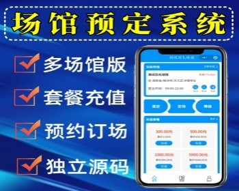 多门店版体育馆预定小程序羽毛球馆篮球馆预定系场馆预定会员充值微信小程序 - ThinkPHP