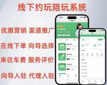 同城线下约玩约陪系统源码 - PHP